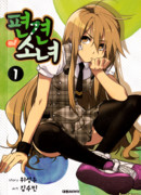 Безбашенная девчонка