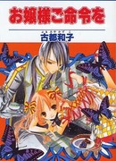 Приказы Госпожи