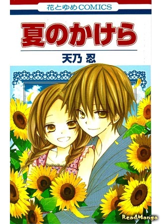 манга Фрагменты Лета (Fragments of Summer: Natsu no Kakera) 29.01.12