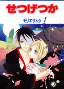 Снежный лунный цветок