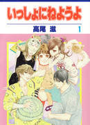 Давай спать вместе