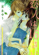 Моему парню 16 лет