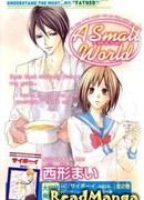 Маленький мир