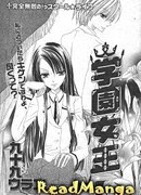 Королева академии