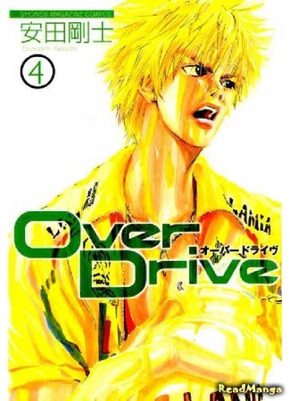 манга Ускорение (Over Drive) 19.02.12