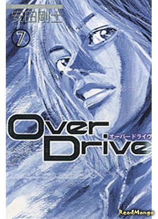 манга Ускорение (Over Drive) 19.02.12