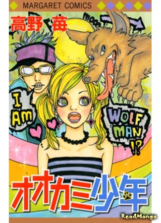 манга Я оборотень! (I Am Wolf Man: Ookami Shounen) 21.02.12