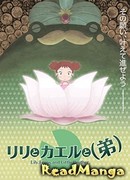 Лилу, Лягушка и Младший брат