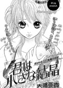 Ты Мой Маленький Кристалл