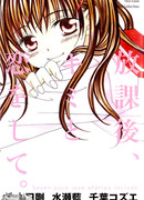 Влюбленная после школы