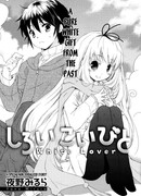 Белая любовь