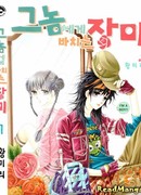 Его дань розам