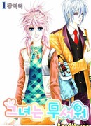 Она меня пугает