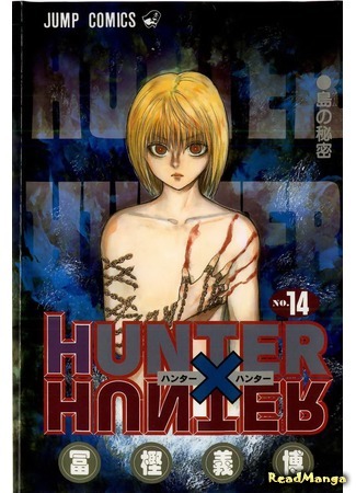 манга Охотник × Охотник (Hunter x Hunter: Hunter Hunter) 05.03.12