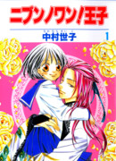 Принц-пёс и я!