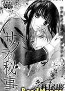 Секрет Сакуры