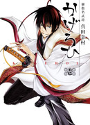 Алый демон войны - Санада Юкимура  -Сияние-