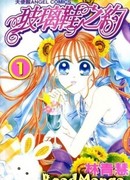 Клятва на хрустальной туфельке