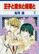 Принц, колдунья и принцессы