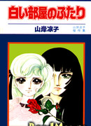 Наша белая комната