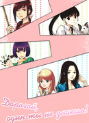 Дорогой, только ты не знаешь!