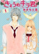 Сегодня ты сверкаешь, Кира-кун