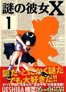 Загадочная девушка Х