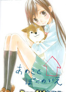 Ее и мой дом