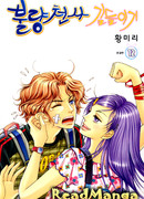 Приручение провинившегося ангела