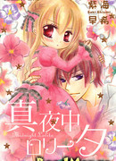 Полуночная Лолита