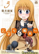 Кашиваги-сан рядом со мной