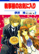 Возлюбленная дворецкого