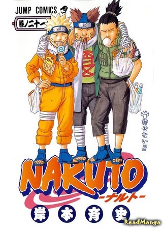 манга Наруто (Naruto) 26.04.12