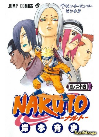 манга Наруто (Naruto) 26.04.12