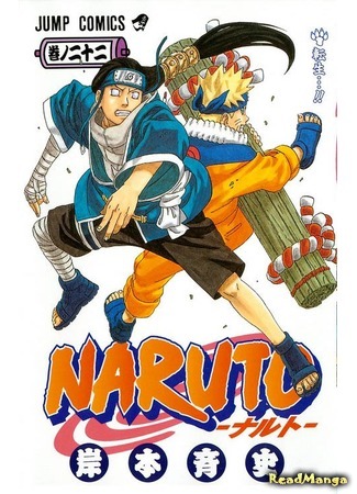 манга Наруто (Naruto) 26.04.12