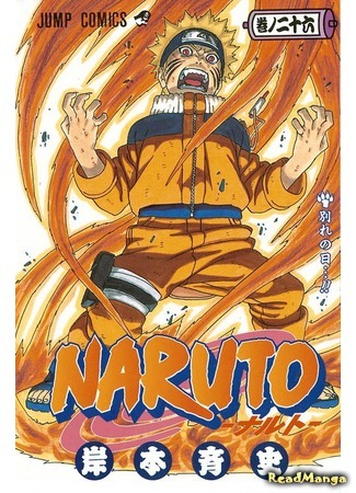 манга Наруто (Naruto) 26.04.12