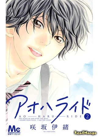 манга Неудержимая юность (Blue Spring Ride: Ao Haru Ride) 27.04.12