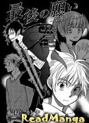 Последняя молитва.