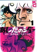 Завтрашний Джо