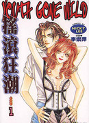 Шальная молодежь