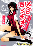 Загробная романтика