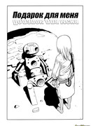 Подарок для меня