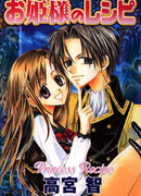 Рецепт принцессы