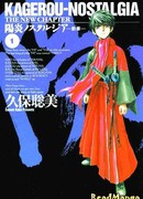 Ностальгия Кагеро