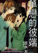 Безответная любовь