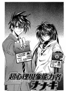 Психо-хроники. Нанаки