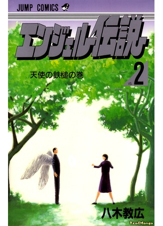 манга Легенда об ангеле (Legend of an Angel: Angel Densetsu) 10.05.12