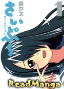 Девушка-циклоп Сайпу