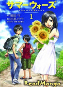 Летние войны