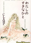 Мой любимый человек